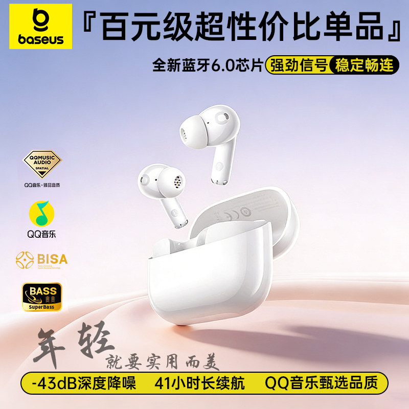 2026新款倍思智能降噪入耳式无线音乐运动蓝牙6.0音乐运动耳机