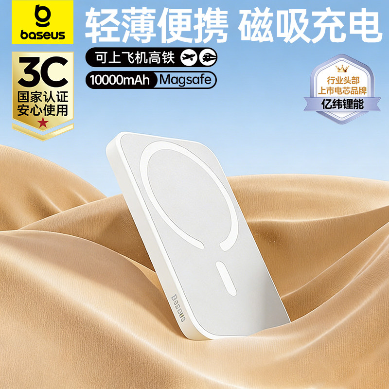 新国标3C认证可登机倍思充电宝10000毫安2025新款卡片磁吸无线充超薄便携快充大容量移动电源适用苹果17手机