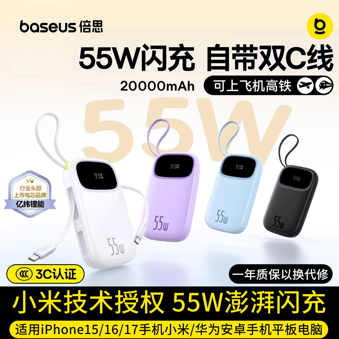 3C认证可上飞机倍思2026新款充电宝20000毫安大容量小巧便携55W超级快充移动电源适用苹果小米华为手机快充