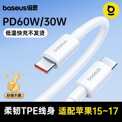 倍思手机数据线适用于苹果15~17