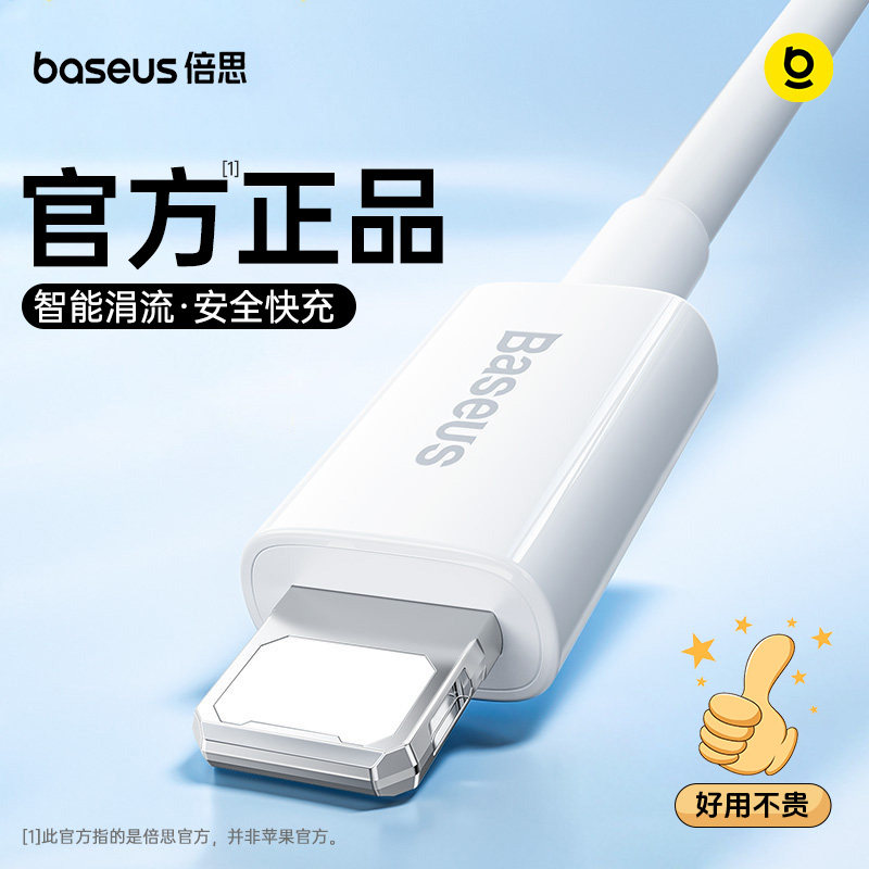 倍思适用苹果17充电器线iPhone15数据线14promax充电宝短lightning电线20w快充2米usb13手机12pro11接口5ipad