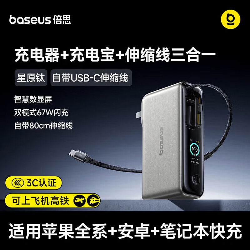 3c认证倍思超能充10000毫安三合一充电宝器2026新款智能屏大容量快充能量棒适用苹果17移动电源自带线插头