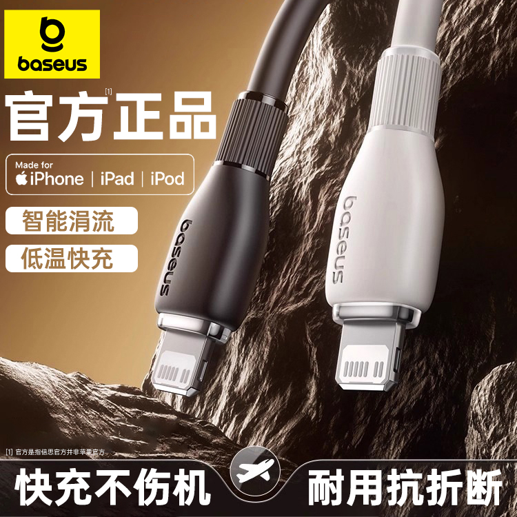 倍思抗折断快充数据线适用于苹果
