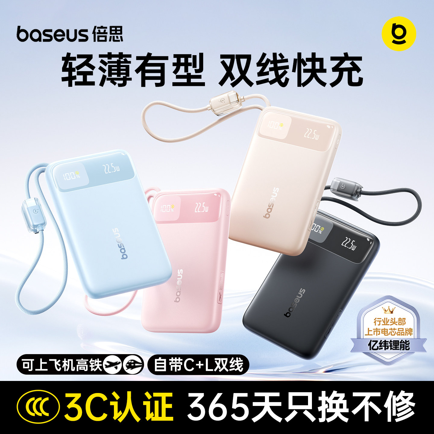 充电宝3c认证可上飞机倍思2026新款20000毫安大容量自带线快充移动电源户外适用苹果安卓华为耳机平安通用