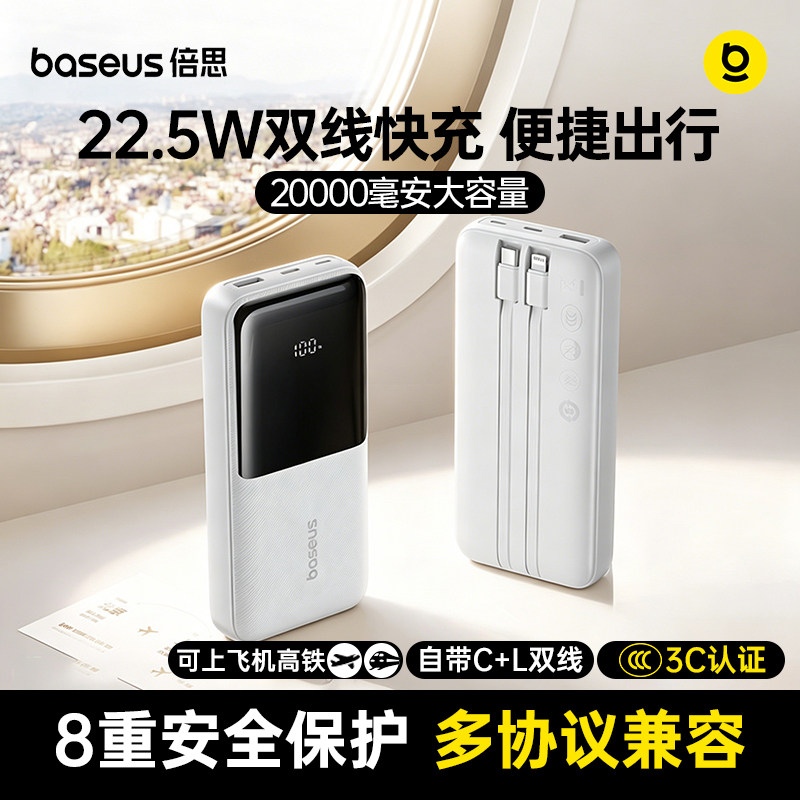 【3C认证可登机】倍思充电宝20000毫安大容量双自带线22.5W超级快充适用于苹果华为安卓小米手机通用