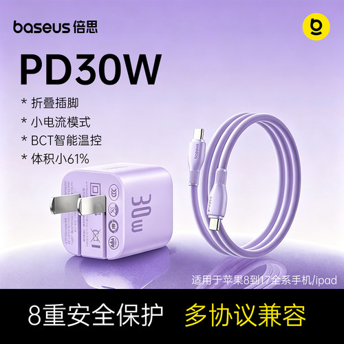 倍思30W折叠插脚PD快充手机插头
