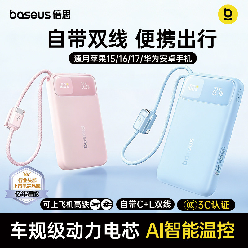 【3c认证】2026新款倍思充电宝可上飞机超薄小巧便携20000毫安大容量快充自带线适用苹果华为移动电源
