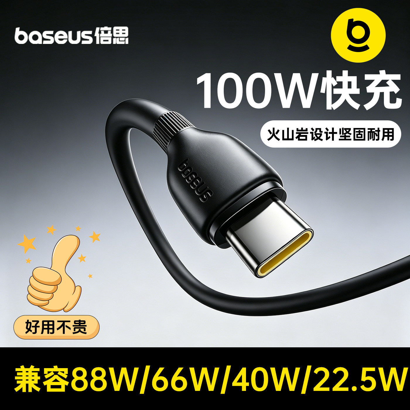 倍思type-c数据线适用华为mate70小米OPPOvivo安卓充电线100W88W66W手机usb转tpyec超级快充2米加长
