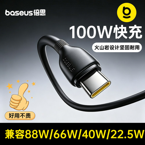 倍思100W超级快充数据线适用华为