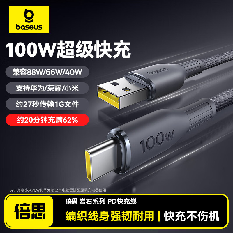 倍思type-c数据线适用华为OPPO小米荣耀mate80充电线器100w88w66w闪充6A超级快充手机安卓平板tpyec2米