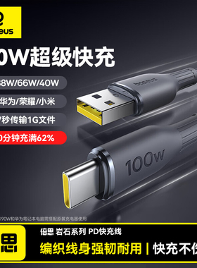 倍思type-c数据线适用华为OPPO小米荣耀mate80充电线器100w88w66w闪充6A超级快充手机安卓平板tpyec2米