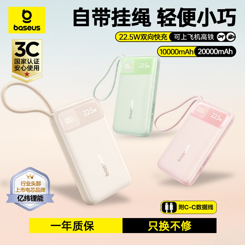 3C认证充电宝可上飞机倍思2026新款20000毫安自带挂绳大容量22.5W快充轻薄便携移动电源适用苹果17华为手机
