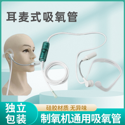 制氧机通用医用吸氧管家用耳麦式吸氧管硅胶鼻氧管氧气机配件耗材