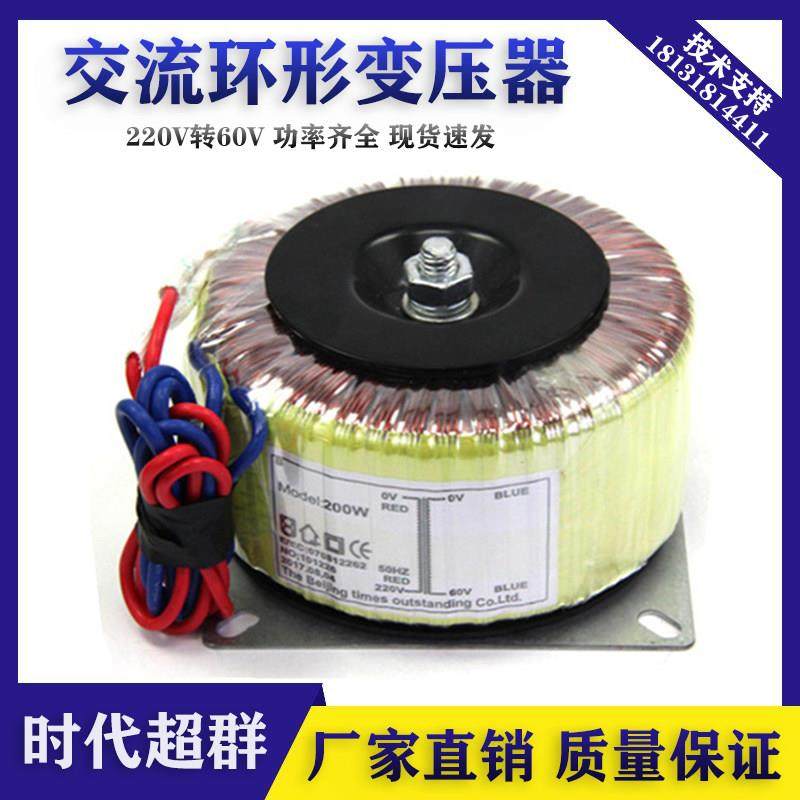 环形变压器单相电220v交流转60 电源110V200W400W500W600W800W