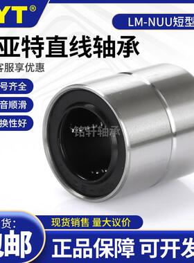 美亚特MYT非标直线 线运动轴承LMT6 8 10 12 16 20LU米思米LMUT/L