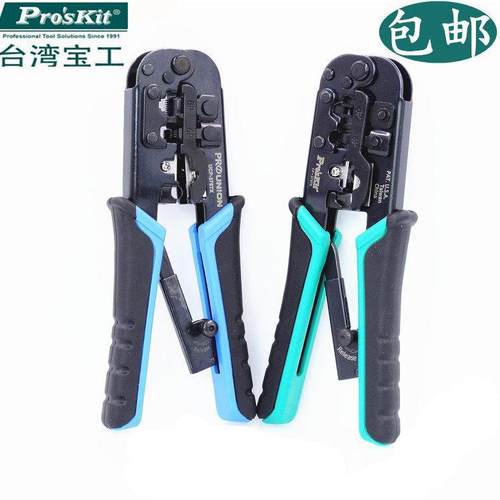 宝工UCP-376TX网络钳4p6P/8P三用水晶头压线钳进口网线钳CP-376TR