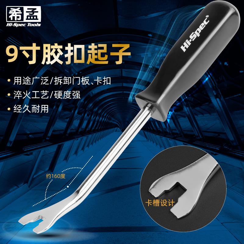 汽车门板卡扣起子撬翘卡扣汽车音响拆卸内饰汽修美容工具胶扣起子