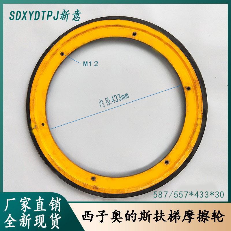 西子奥的斯扶梯摩擦轮587/557 通力 奥的斯江南快速电梯配件