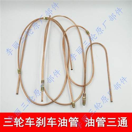 摩托车 三轮车 电动代步车改装刹车油管制动铜管通用三通油泵接头