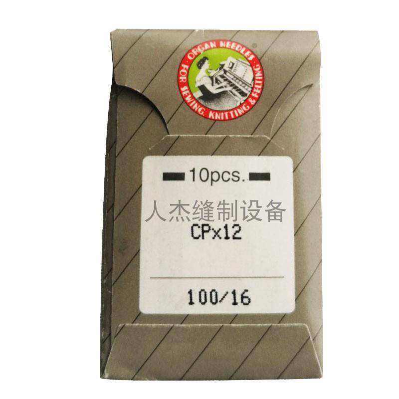 CP*12 风琴 CPX12 炼式珠边机 贡针机钩针 扁柄针 彷手工珠边机针