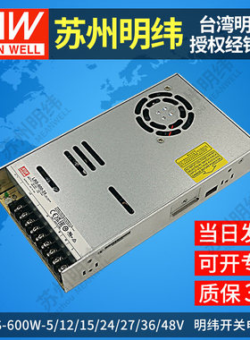 明纬开关电源24v直流LRS-600W-5/12/15/27/36/48V大功率变压器 N2