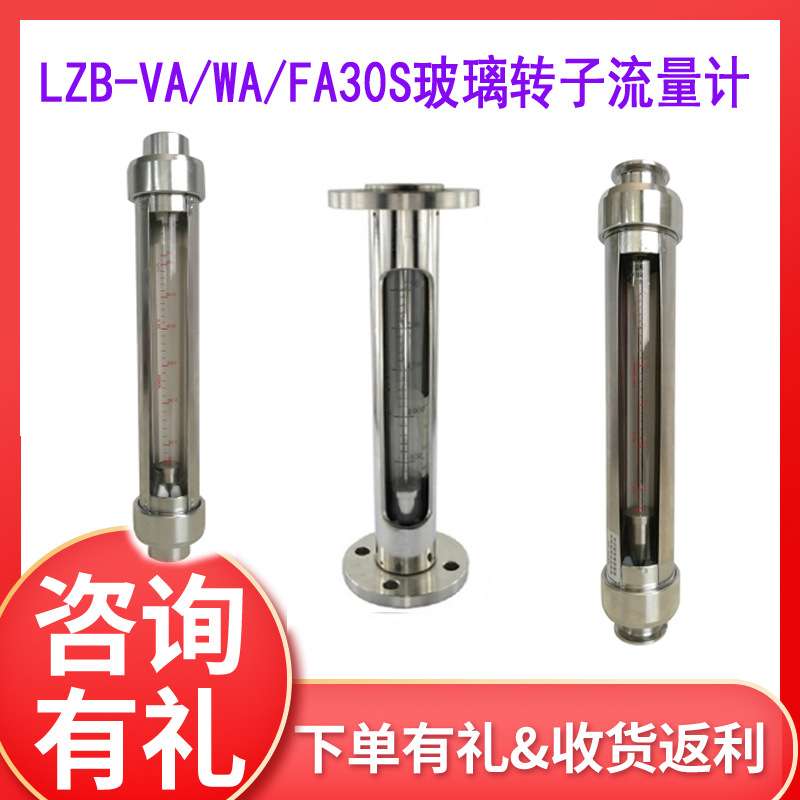 不锈钢玻璃管浮子流量计FA30S-15/25/40/50法兰式玻璃转子大流量
