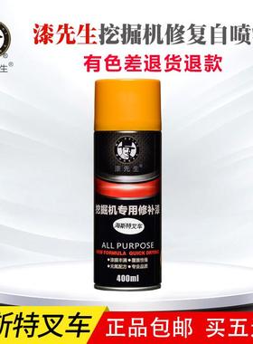 海斯特叉车自喷漆海斯特黄色划痕修复漆刮痕修补漆手喷漆漆先生