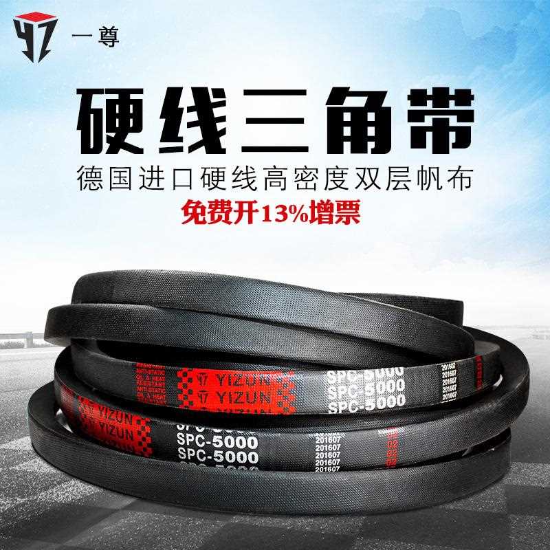 一尊硬线 线三角带传动带SPC1800到6500/2800/3550/3850高速三角