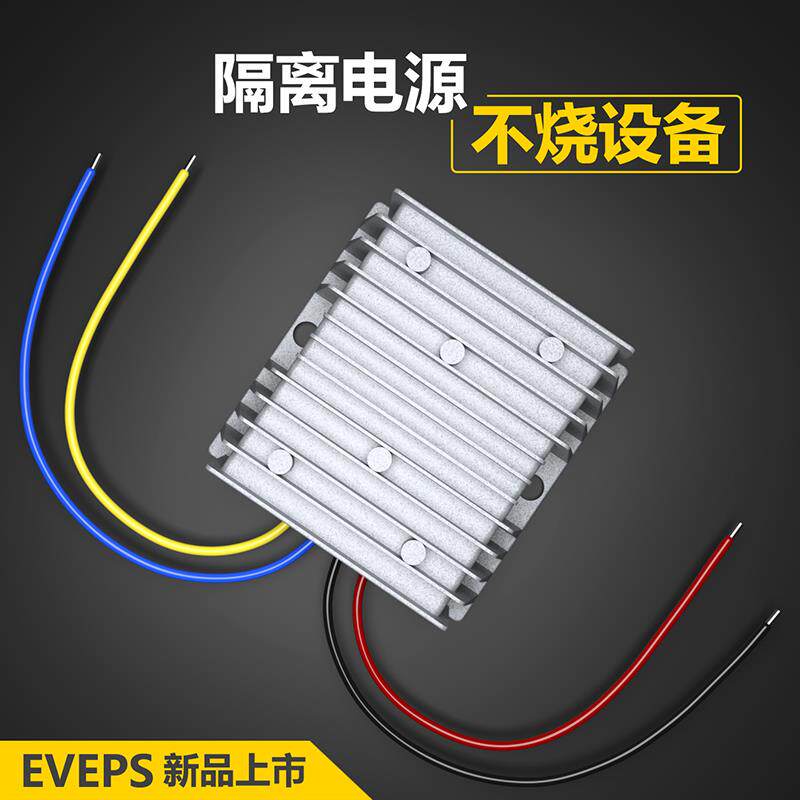 隔离型电源降压器12V24V36V48V60V72V80V100V转5V防水直流转换器