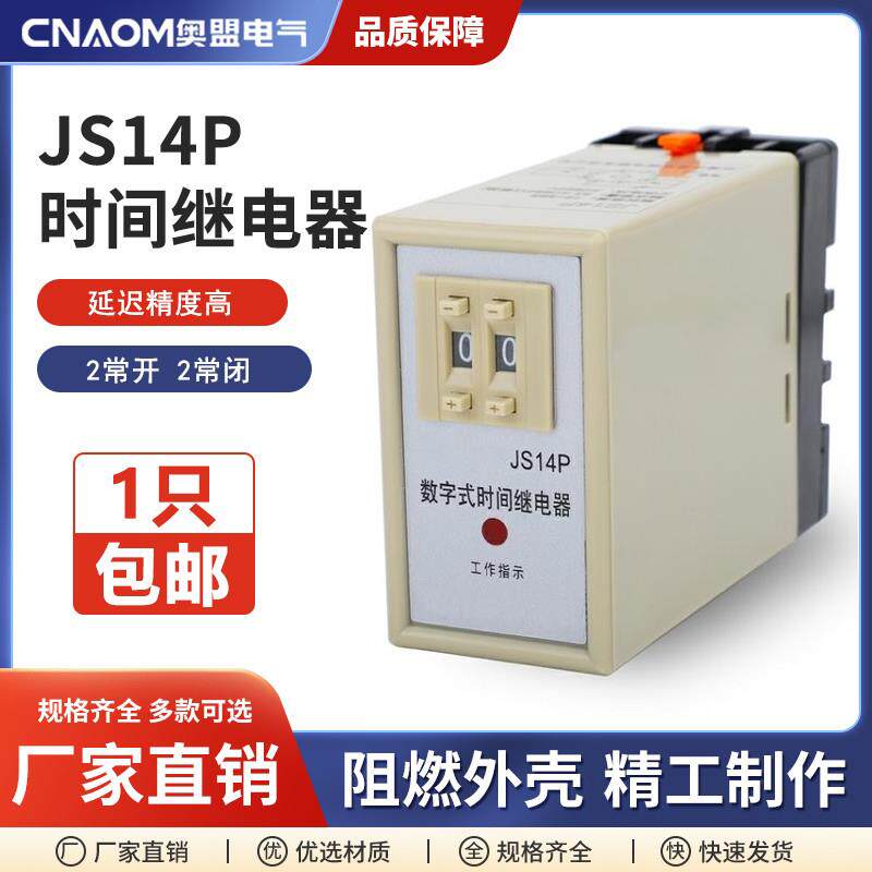 通电延时数字式延时继电器JS14P 99S延迟380V电子可预置二位调节