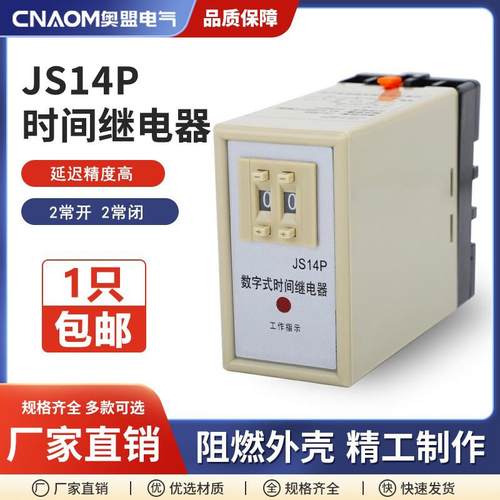 通电延时数字式延时继电器JS14P 99S延迟380V电子可预置二位调节