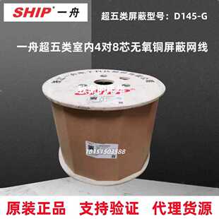 一舟超五类屏蔽D145-G网线室内外四对无氧铜双绞线305米单双屏蔽