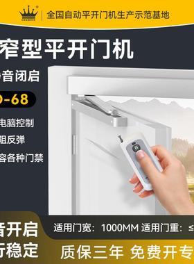 GEKRONE电动闭门器超窄型CD68自动开门YC60静音隐藏式遥控开门机