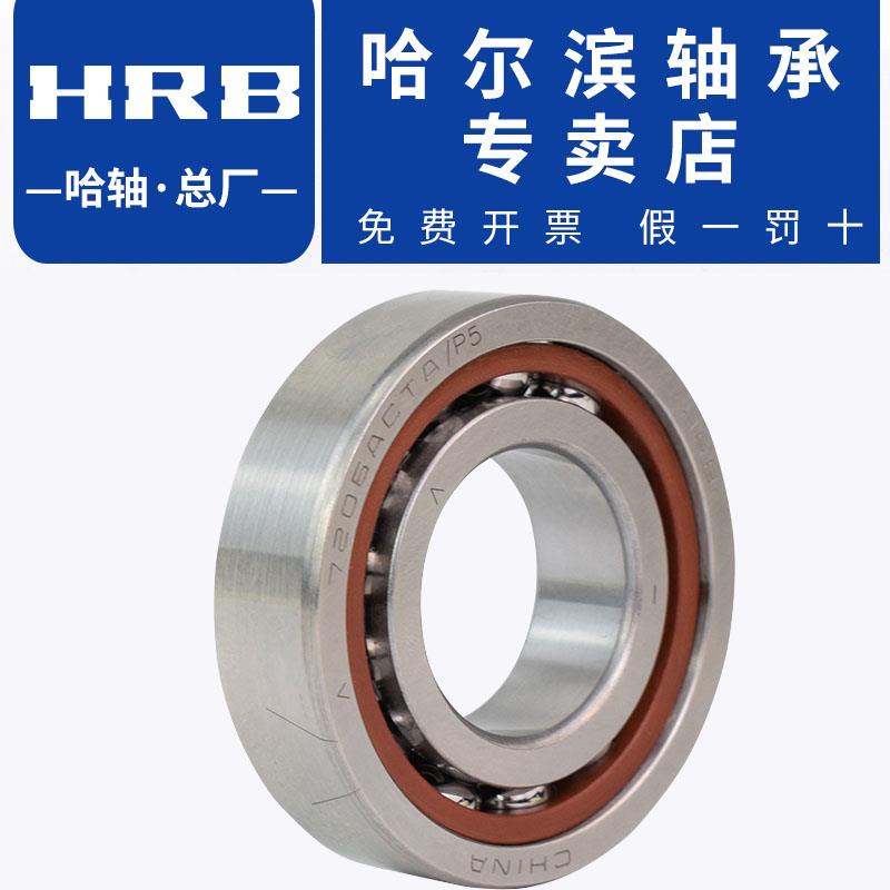 HRB哈尔滨轴承 7602017TM-2RZ/P5DBB 精密配对角接触轴承正品原厂