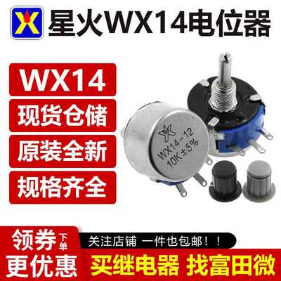 WX14-12 3W单圈线绕电位器1K 2K2 3K3 4K7 20K 10K 22K 100R 470R