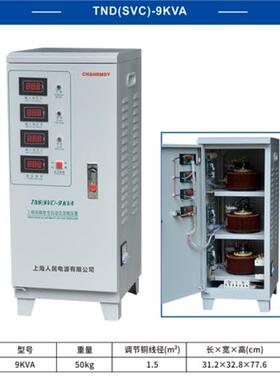 人民380v稳压器三相1500W6KW15KW20KW30KW40KW50KW60KW90KW100KW