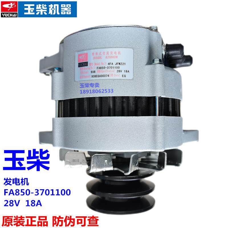 玉柴YC4F发动机原厂充电发电机FA850-370110客货车收割机工程机械
