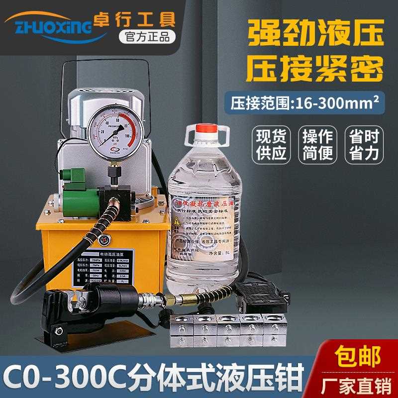 电动液压钳6-300分体液压电缆线压线钳co-300c压接机拉线铜铝