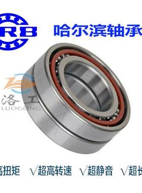 HRB71906ACTA P4DBAP5哈尔滨数控机床主轴精密轴承角接触球背靠背