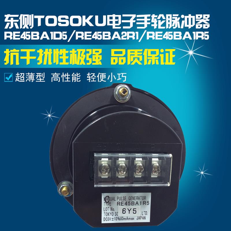 TOSOKU东侧面板脉冲发生器RE45BA1R5 RE45BA1D5 RE45BA2R1现货
