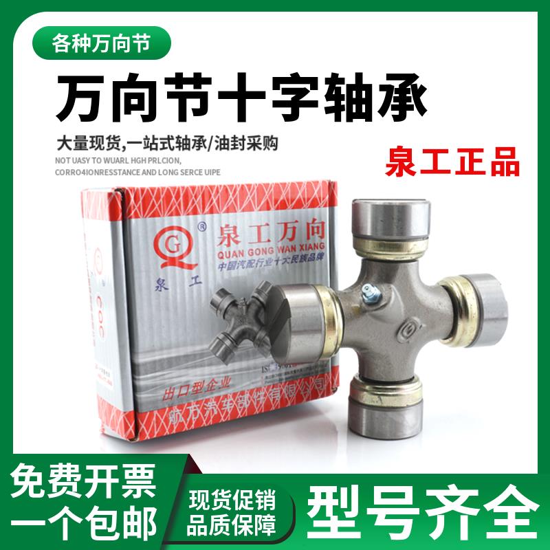 泉工万向节十字轴承EQ153-1 EQ153 47*140 EQ-6D142 47X140缺半个