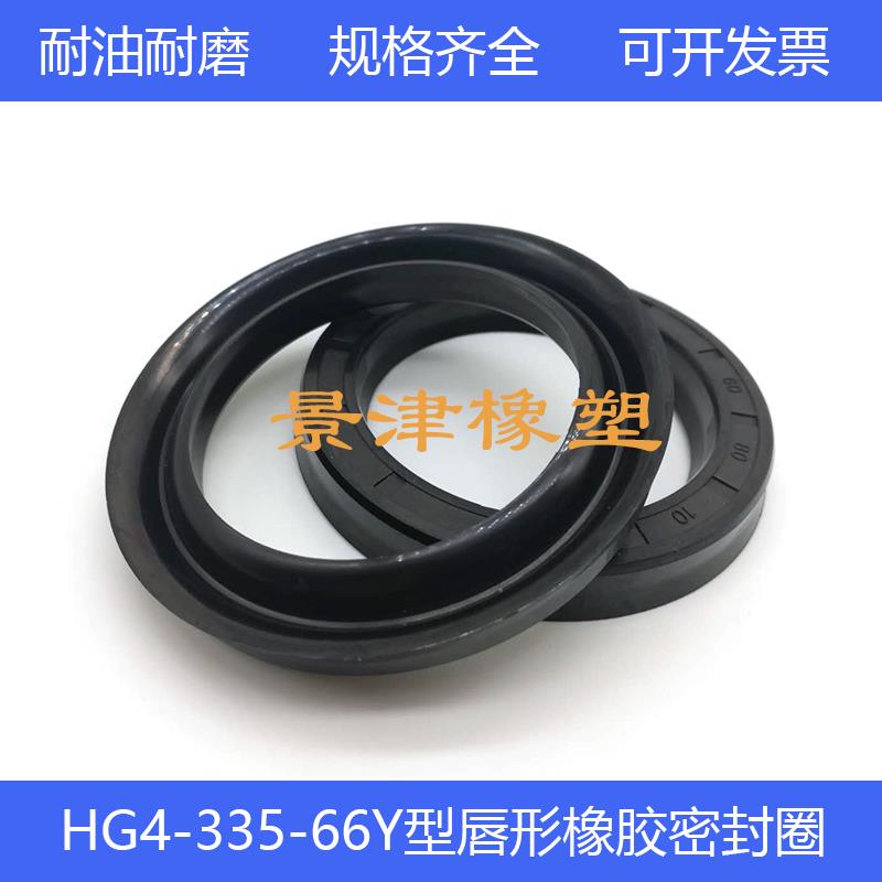 HG4-335-66耐油橡胶密封圈Y型无骨架油封85*105/110/115*12.5/15