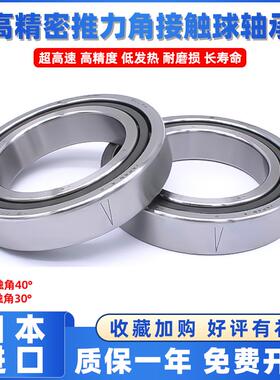 日本进口角接触球轴承170BAR10 170BTR10 180BAR10 180BTR10S高速