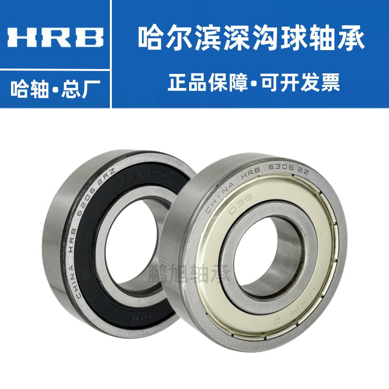 HRB哈尔滨深沟球轴承6307 6308 6309 6310 6311 6312 6313 ZZ /RZ
