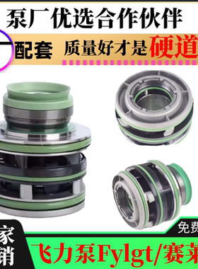 Fylgt飞力泵机械密封FOL/FQU/FGU/FMU/20-30-45赛莱默污水泵机封