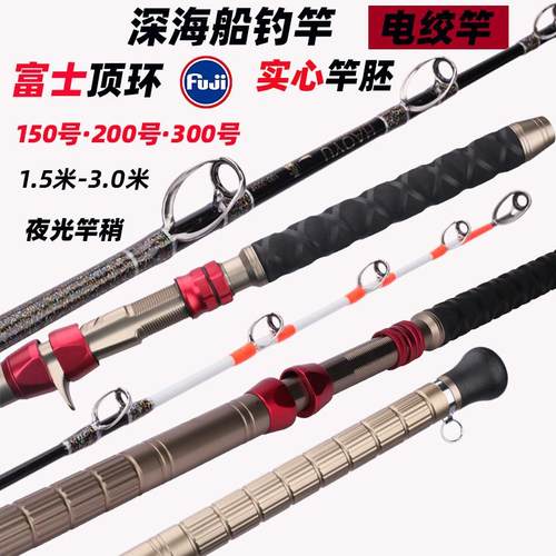 深海船竿电绞竿实心富士鳕鱼竿150号200号300号重型拖钓竿海钓杆