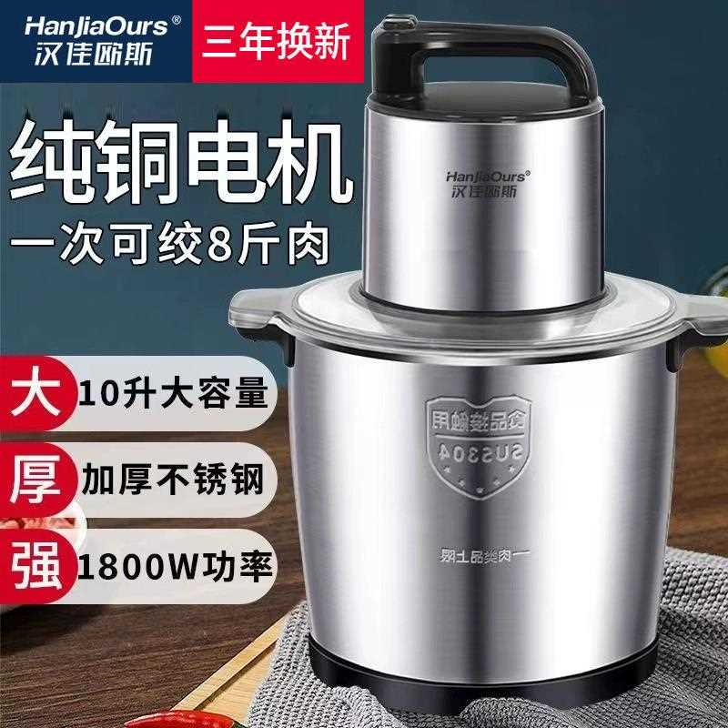 汉佳欧斯6L/10L大容量绞肉机商用家用电动打肉馅搅拌机碎菜机辣椒