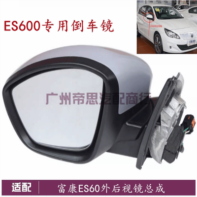 东风富康ES600后视镜总成
