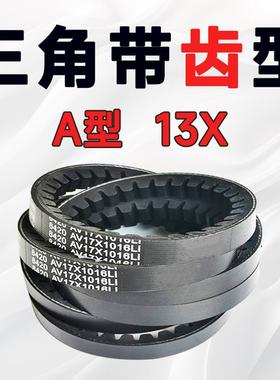 齿形三角带A型13x1062 13x1067 13x1080 13x1082 13x1092 13x1100