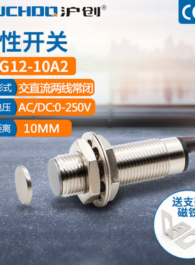 磁性接近感应开关GHG12-10A2直流两线通用感测器DC0-36V常闭24V